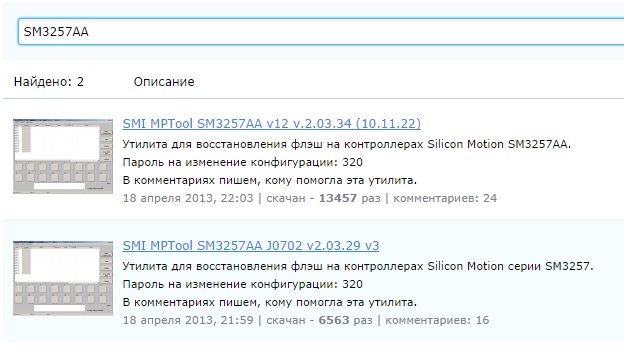 поиск утилиты SMI SM3257AA поиск утилиты SMI SM3257AA