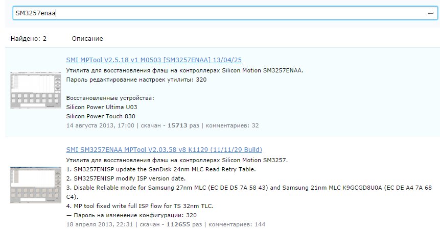 поиск утилиты SMI SM3257ENAA поиск утилиты SMI SM3257ENAA
