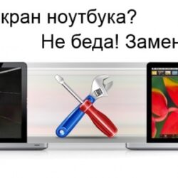 Производим ремонт ноутбуков своими силами Новости